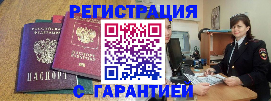 временная регистрация адрес в Междуреченске