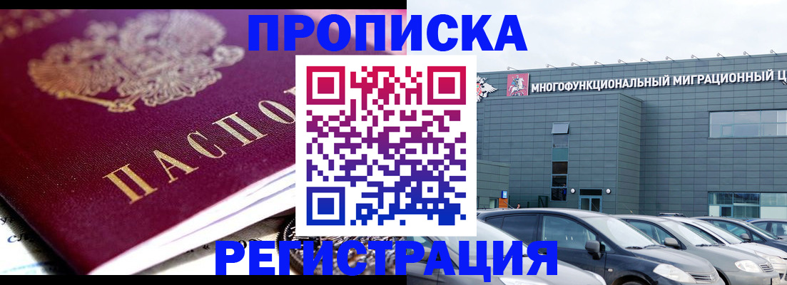 прописка иностранных граждан в Междуреченске